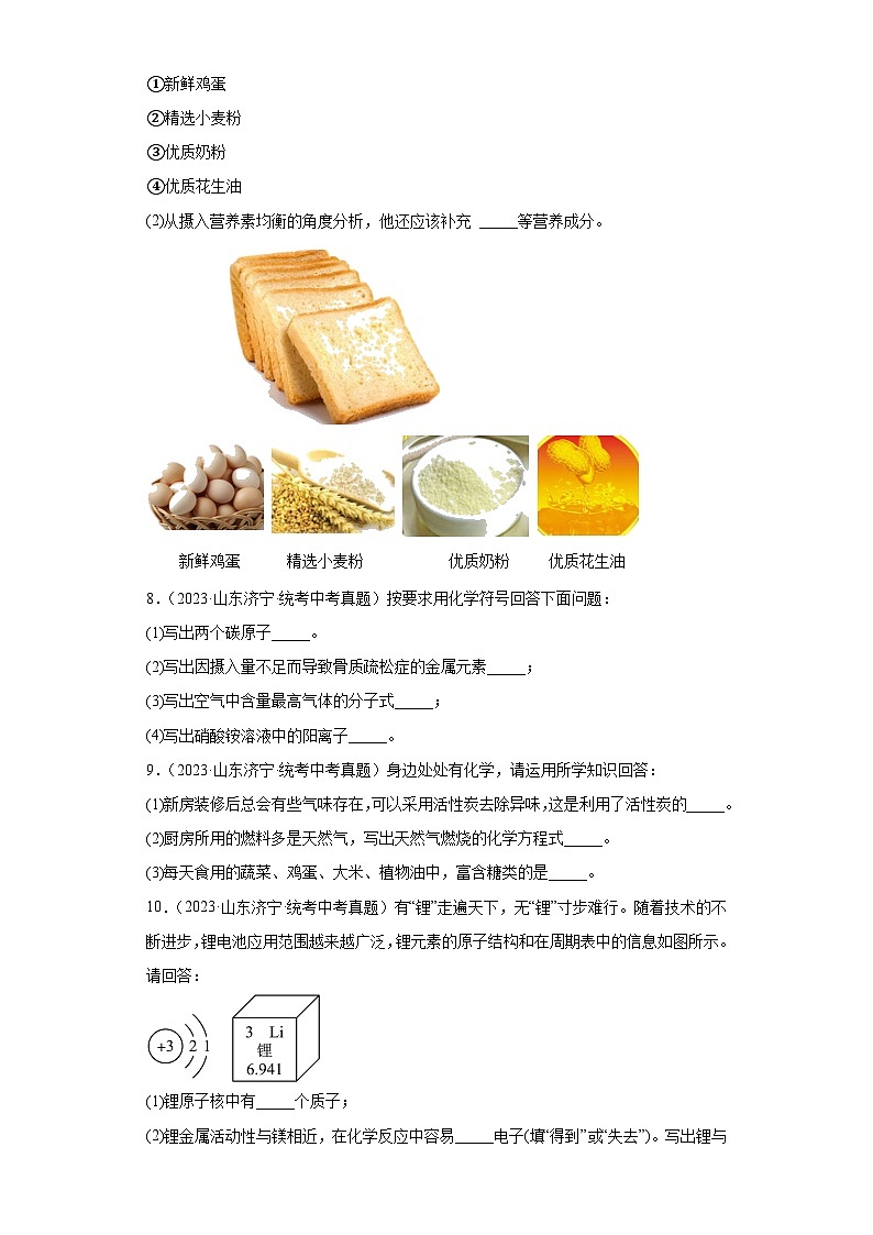 山东济宁三年（2021-2023）中考化学真题分题型分类汇编-01填空题第3页