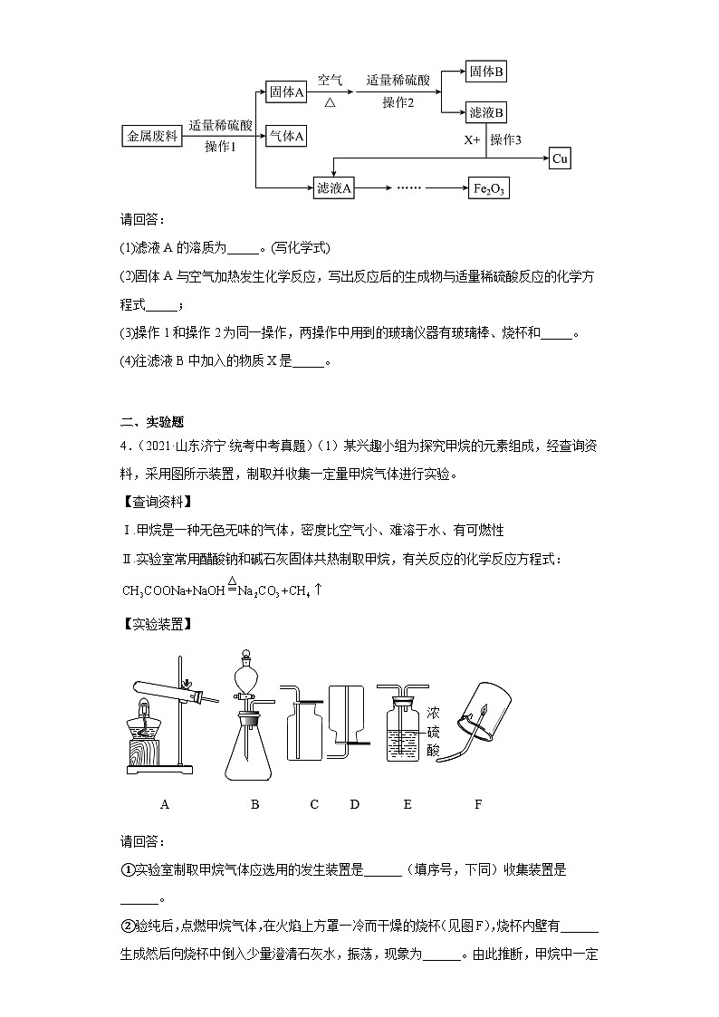 山东济宁三年（2021-2023）中考化学真题分题型分类汇编-02非选择题第2页
