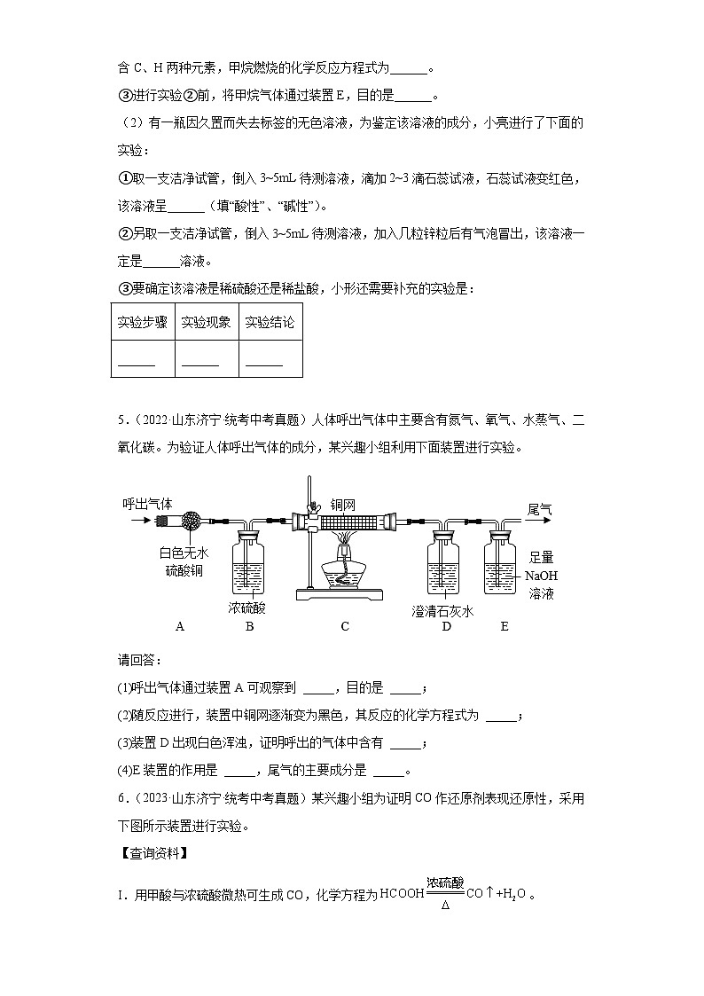 山东济宁三年（2021-2023）中考化学真题分题型分类汇编-02非选择题第3页