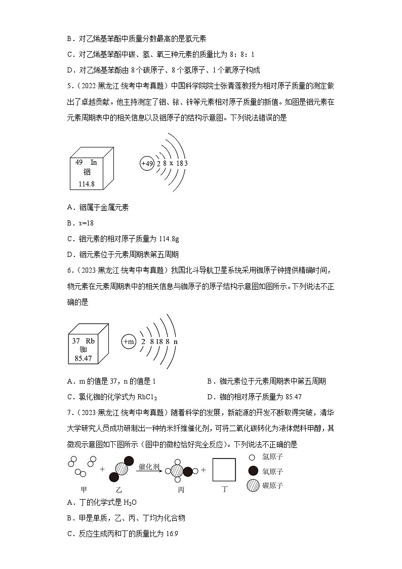 黑龙江龙东三年（2021-2023）中考化学真题分题型分类汇编-04选择题③第2页
