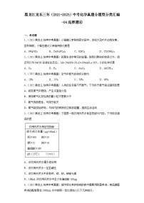 黑龙江龙东三年（2021-2023）中考化学真题分题型分类汇编-04选择题④