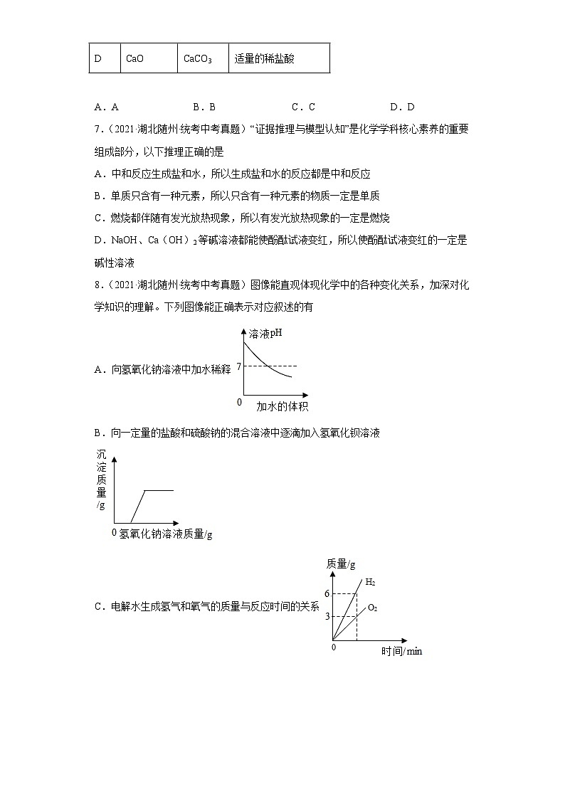 湖北随州三年（2021-2023）中考化学真题分题型分类汇编-03选择题第3页