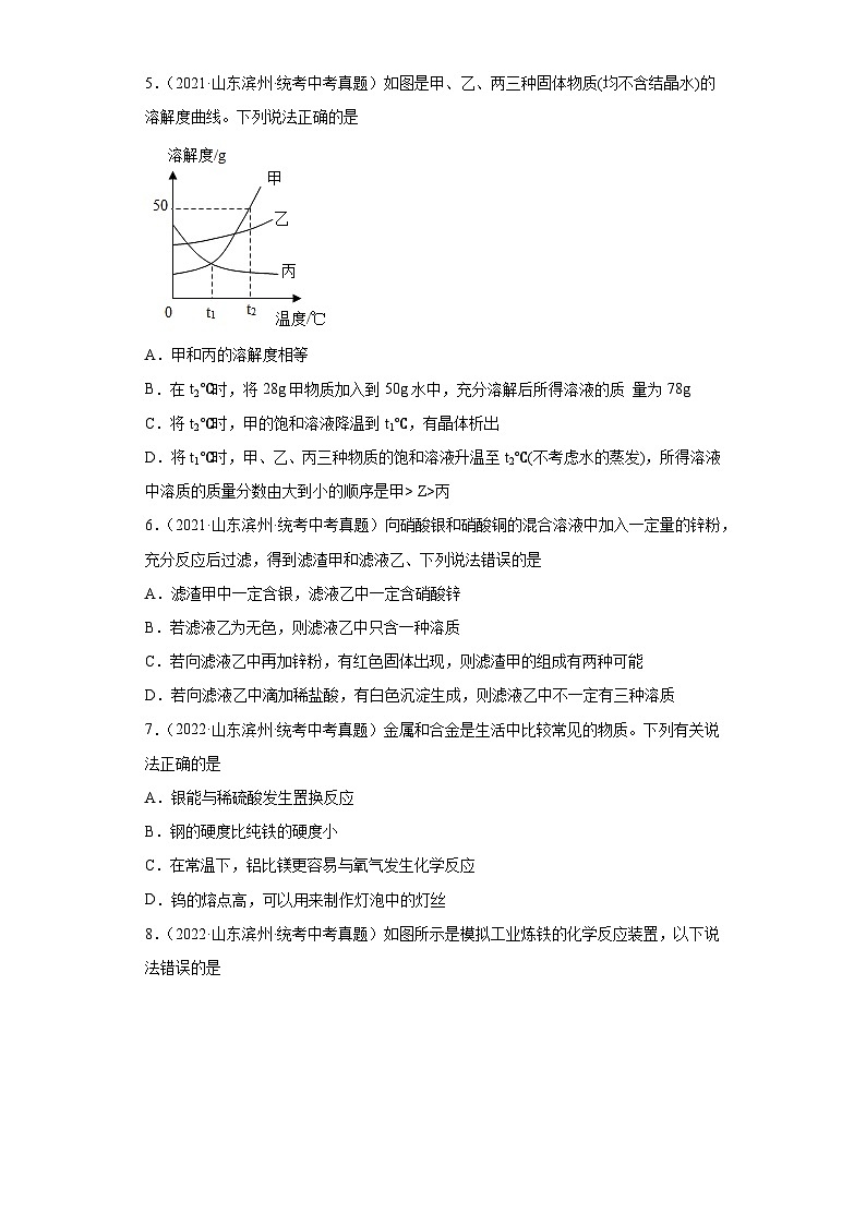 山东滨州三年（2021-2023）中考化学真题分题型分类汇编-03选择题③第2页