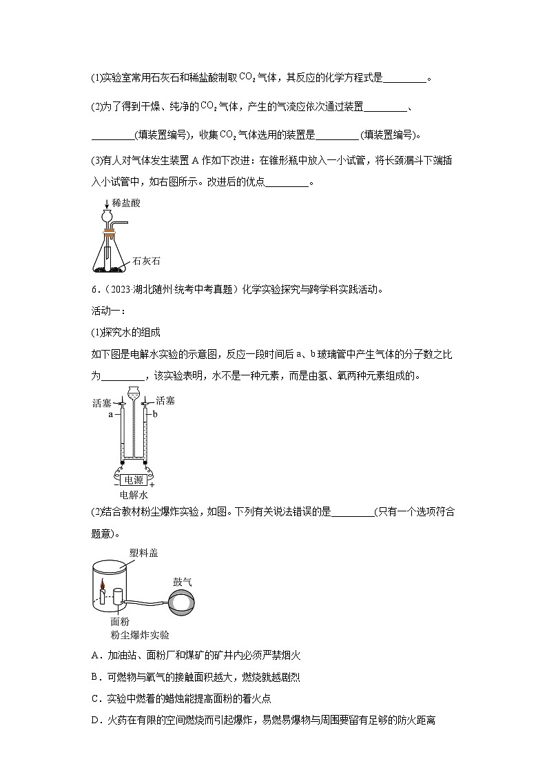 湖北随州三年（2021-2023）中考化学真题分题型分类汇编-02非选择题第3页