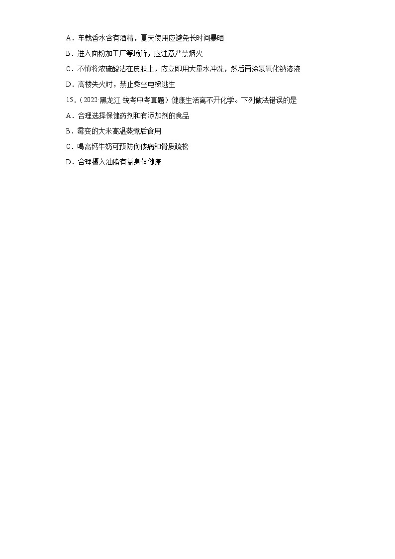 黑龙江龙东三年（2021-2023）中考化学真题分题型分类汇编-04选择题①第3页