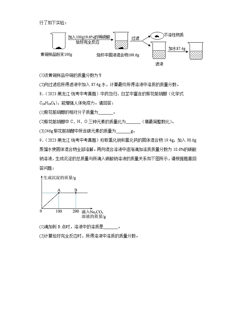 黑龙江龙东三年（2021-2023）中考化学真题分题型分类汇编-03推断题、计算题第3页