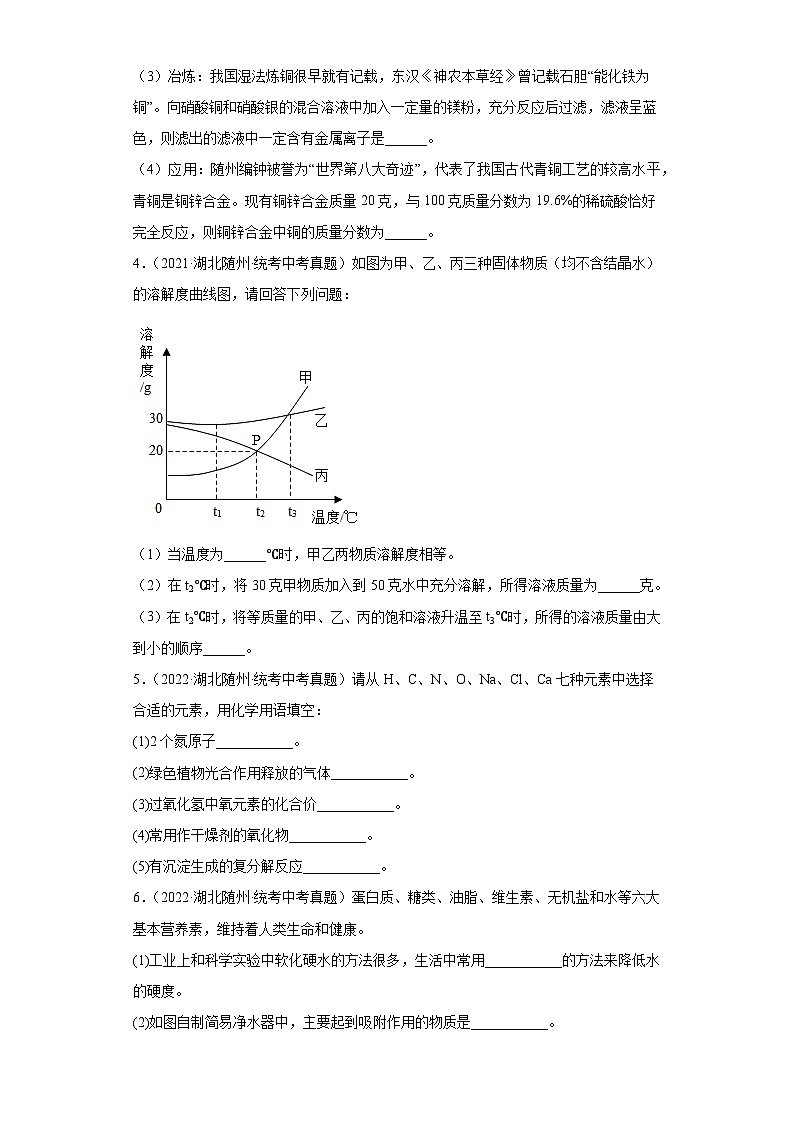 湖北随州三年（2021-2023）中考化学真题分题型分类汇编-01填空题第2页