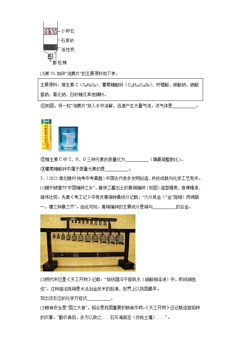 湖北随州三年（2021-2023）中考化学真题分题型分类汇编-01填空题第3页