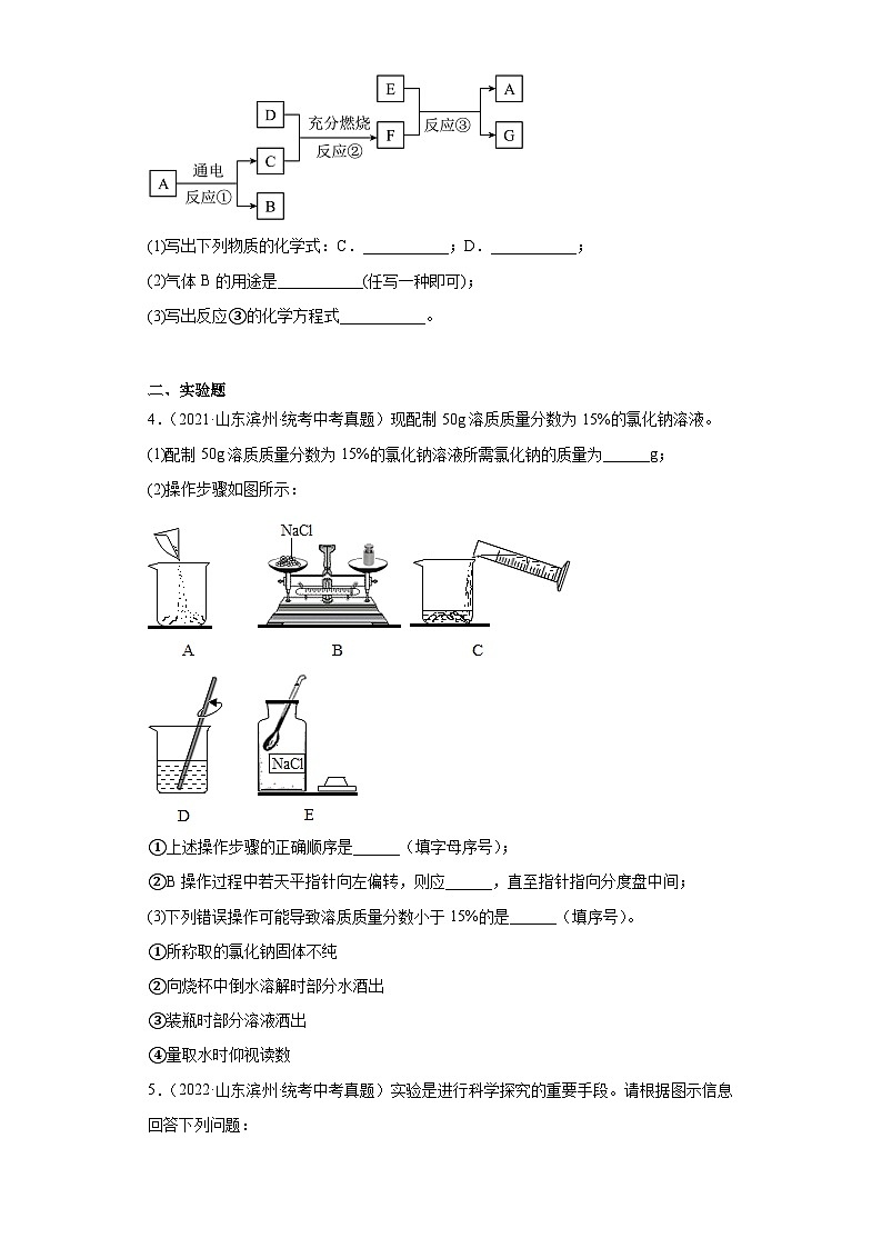 山东滨州三年（2021-2023）中考化学真题分题型分类汇编-02非选择题02