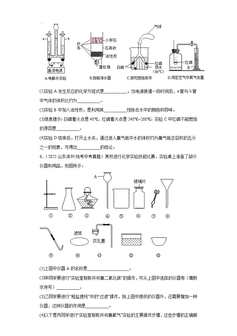 山东滨州三年（2021-2023）中考化学真题分题型分类汇编-02非选择题03