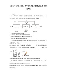 云南三年（2021-2023）中考化学真题分题型分类汇编-02非选择题