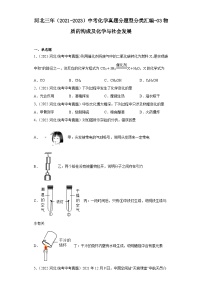 河北三年（2021-2023）中考化学真题分题型分类汇编-03物质的构成及化学与社会发展