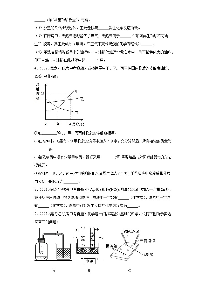 黑龙江龙东三年（2021-2023）中考化学真题分题型分类汇编-01填空题第2页