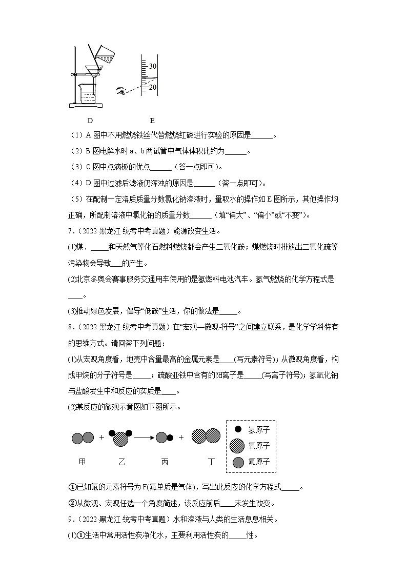 黑龙江龙东三年（2021-2023）中考化学真题分题型分类汇编-01填空题第3页