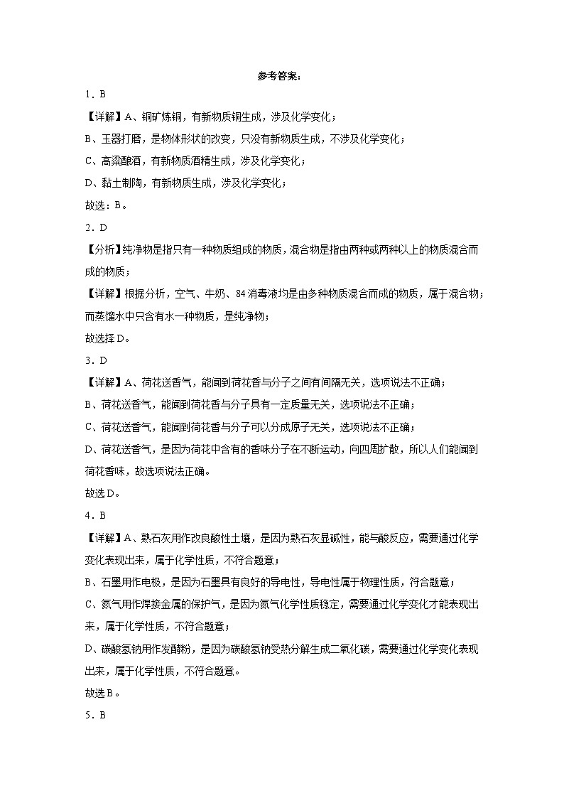 湖北荆州三年（2021-2023）中考化学真题分题型分类汇编-03选择题①第3页