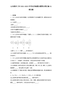 山东滨州三年（2021-2023）中考化学真题分题型分类汇编-01填空题