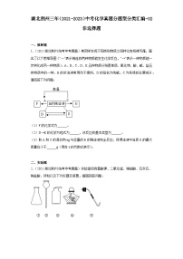 湖北荆州三年（2021-2023）中考化学真题分题型分类汇编-02非选择题