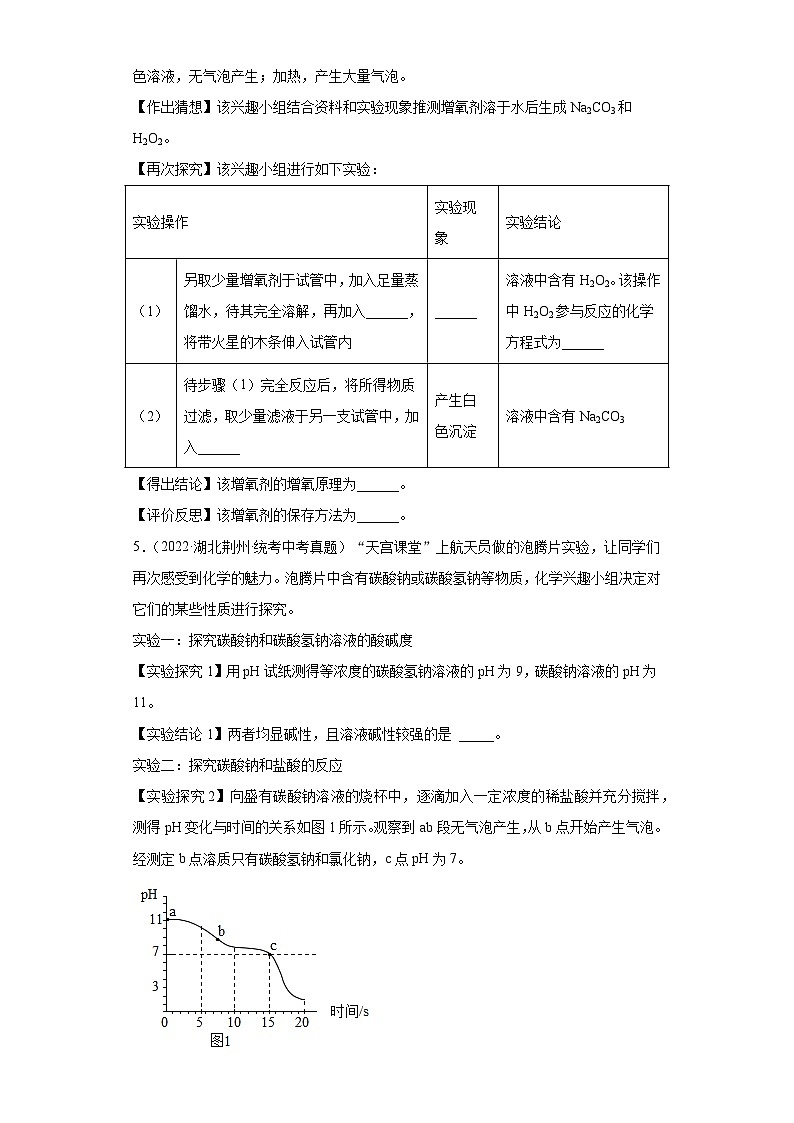 湖北荆州三年（2021-2023）中考化学真题分题型分类汇编-02非选择题第3页