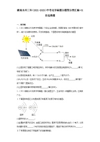 湖南永州三年（2021-2023）中考化学真题分题型分类汇编-01非选择题