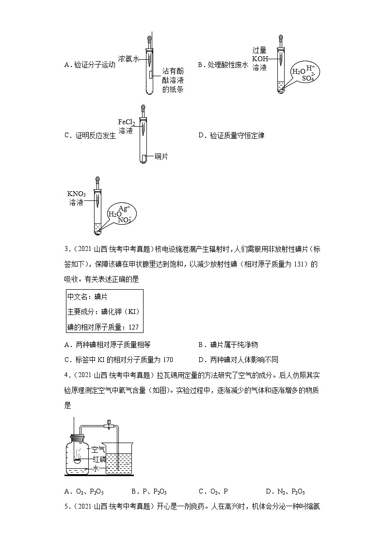 山西三年（2021-2023）中考化学真题分题型分类汇编-03选择题②第2页
