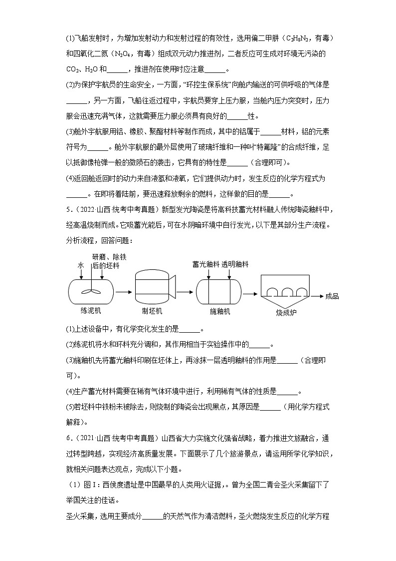 山西三年（2021-2023）中考化学真题分题型分类汇编-02非选择题第3页