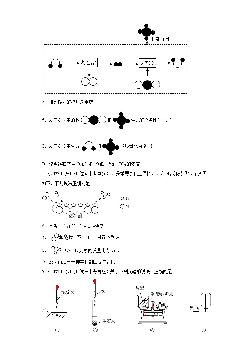 广东广州三年（2021-2023）中考化学真题分题型分类汇编-03物质构成的奥秘及化学变化02