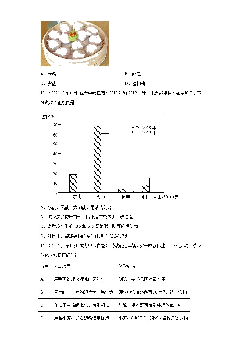 广东广州三年（2021-2023）中考化学真题分题型分类汇编-04化学与社会发展及实验基础第3页