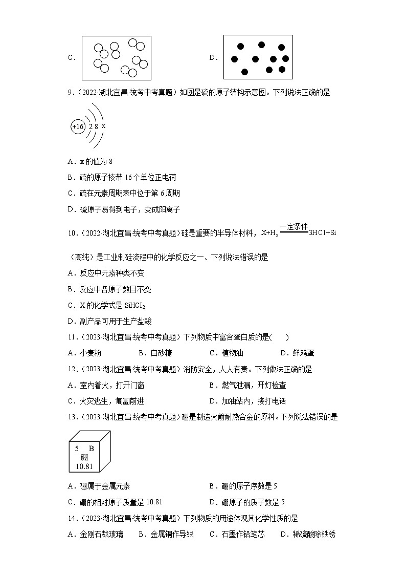 湖北宜昌三年（2021-2023）中考化学真题分题型分类汇编-03选择题②第2页