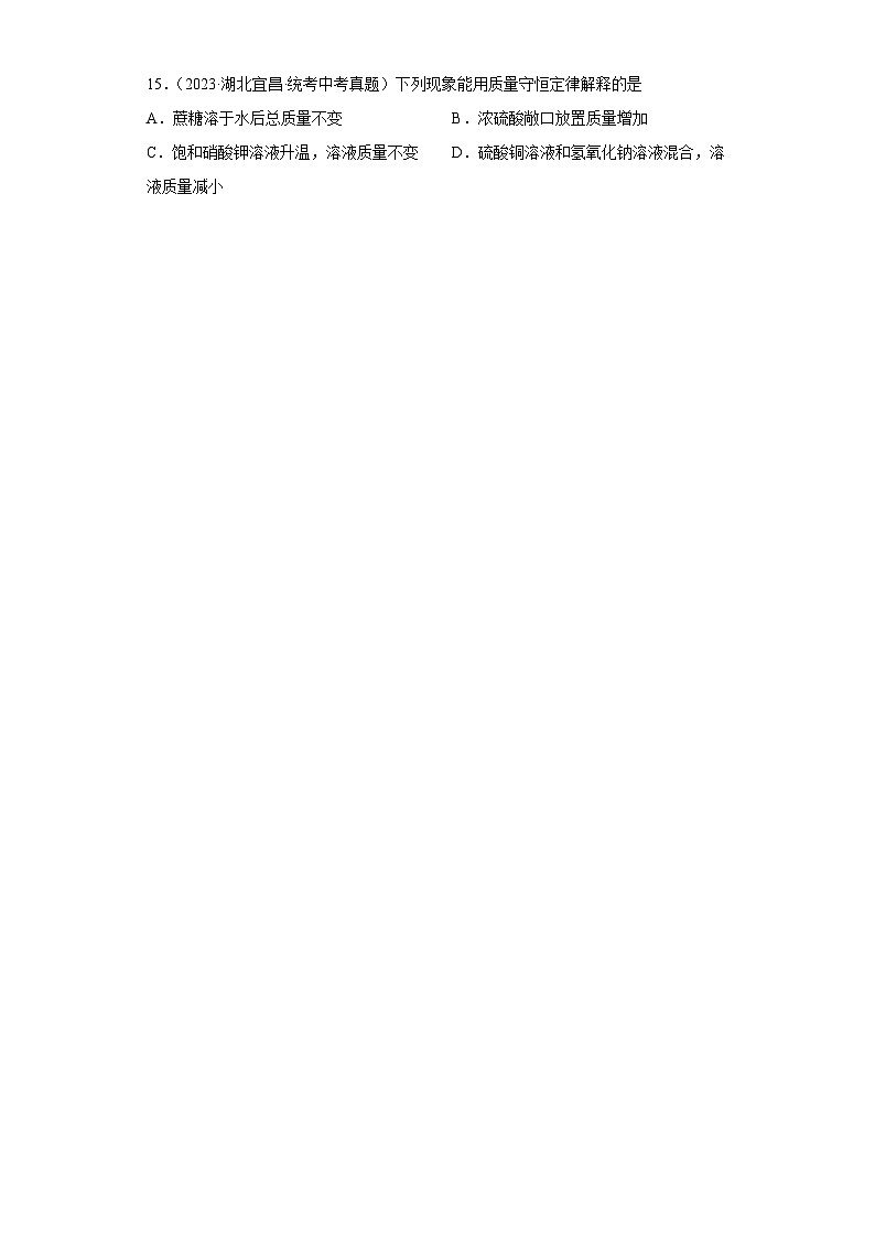 湖北宜昌三年（2021-2023）中考化学真题分题型分类汇编-03选择题②第3页