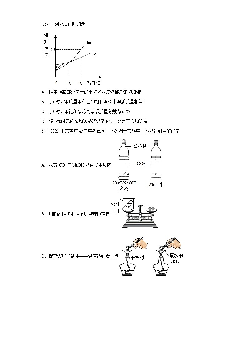 山东枣庄三年（2021-2023）中考化学真题分题型分类汇编-03选择题02