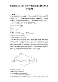 黑龙江绥化三年（2021-2023）中考化学真题分题型分类汇编-02非选择题