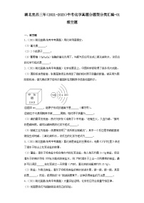 湖北宜昌三年（2021-2023）中考化学真题分题型分类汇编-01填空题