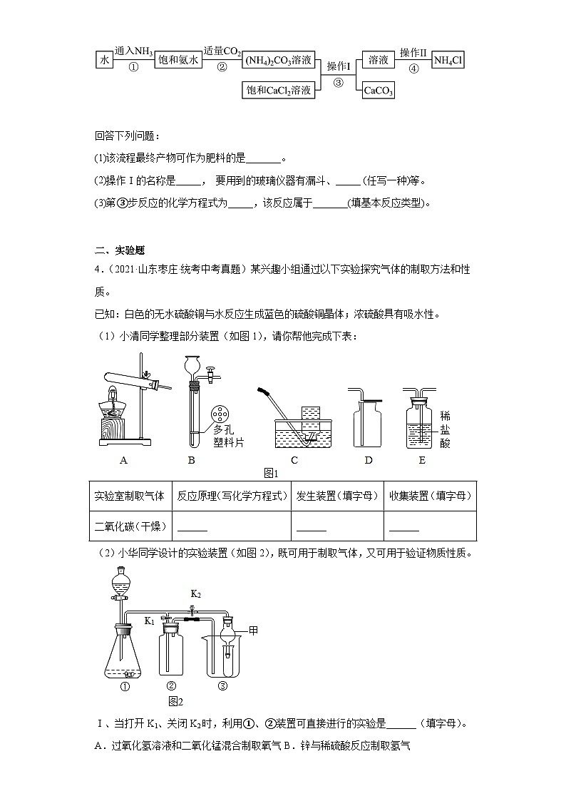 山东枣庄三年（2021-2023）中考化学真题分题型分类汇编-02非选择题第2页