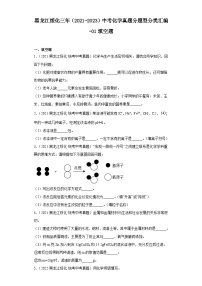 黑龙江绥化三年（2021-2023）中考化学真题分题型分类汇编-01填空题