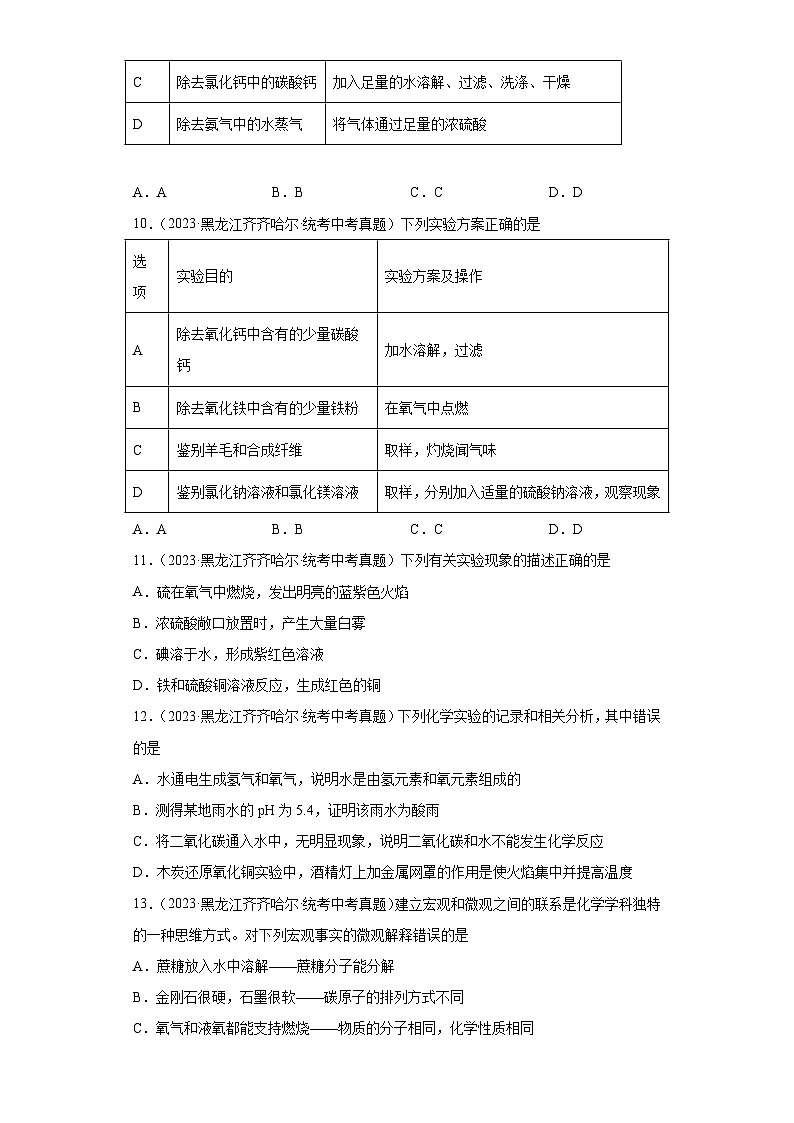黑龙江齐齐哈尔三年（2021-2023）中考化学真题分题型分类汇编-08空气、氧气、碳03