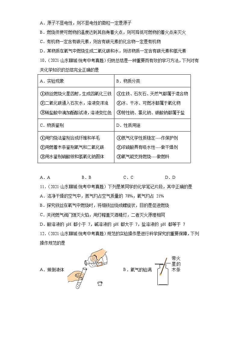 山东聊城三年（2021-2023）中考化学真题分题型分类汇编-06化学与社会发展及实验基础第3页