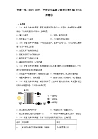 安徽三年（2021-2023）中考化学真题分题型分类汇编-02选择题②