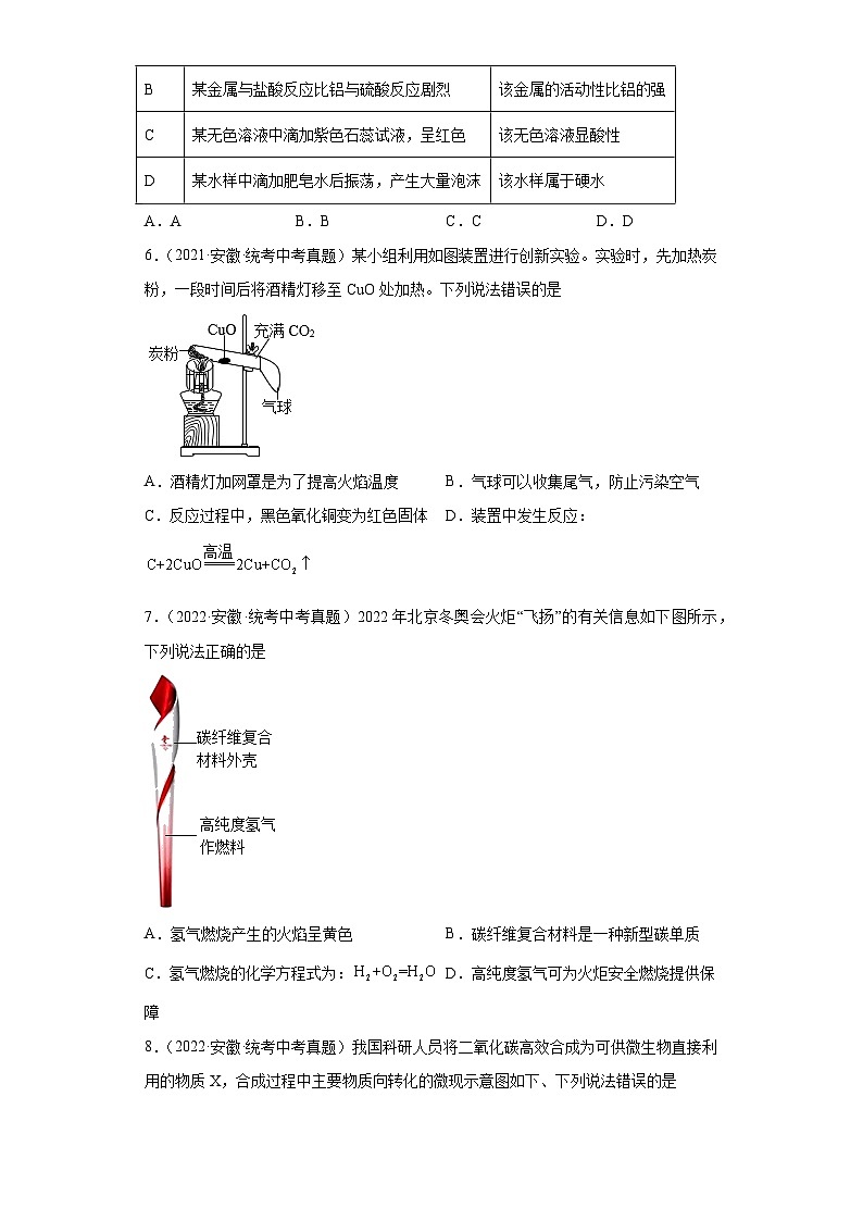 安徽三年（2021-2023）中考化学真题分题型分类汇编-02选择题②第2页
