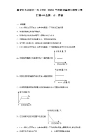 黑龙江齐齐哈尔三年（2021-2023）中考化学真题分题型分类汇编-09金属、水、溶液