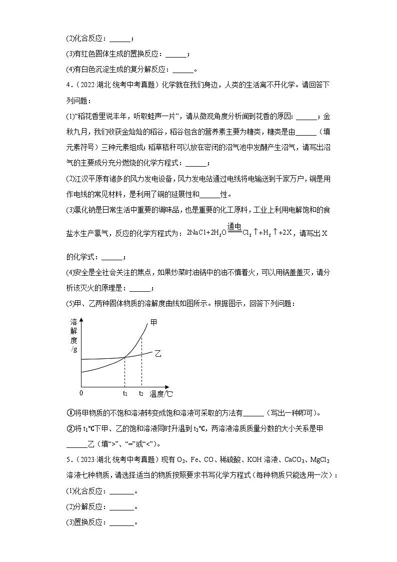 湖北仙桃、江汉油田、潜江、天门三年（2021-2023）中考化学真题分题型分类汇编-01非选择题第2页