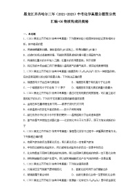 黑龙江齐齐哈尔三年（2021-2023）中考化学真题分题型分类汇编-06物质构成的奥秘