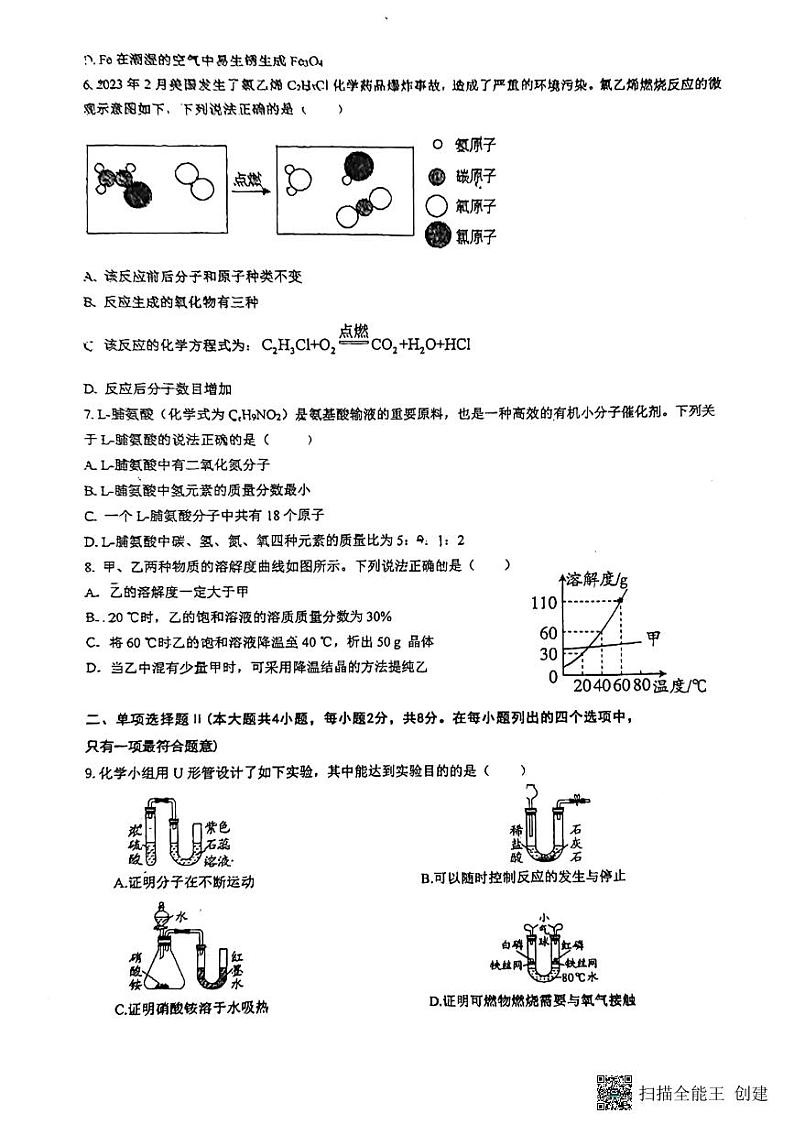 2023年广东省深圳市坪山区坪山中学中考模拟化学试卷第2页