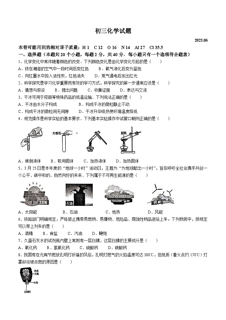 山东省淄博市淄川区2022-2023学年八年级下学期期末化学试题(无答案)01