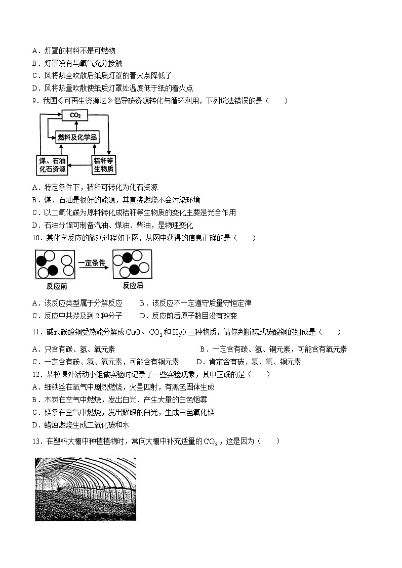 山东省淄博市淄川区2022-2023学年八年级下学期期末化学试题(无答案)02
