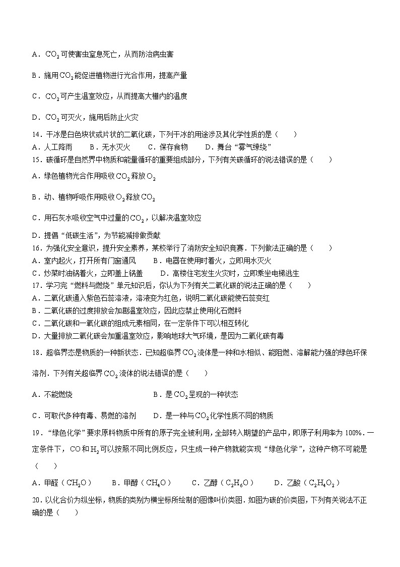 山东省淄博市淄川区2022-2023学年八年级下学期期末化学试题(无答案)03