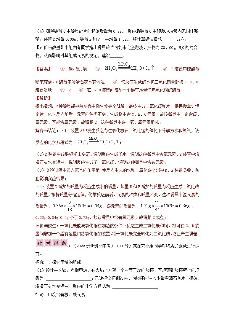 专题06 解读实验探究题-备战中考化学必备解题模板系列（解析版）第2页
