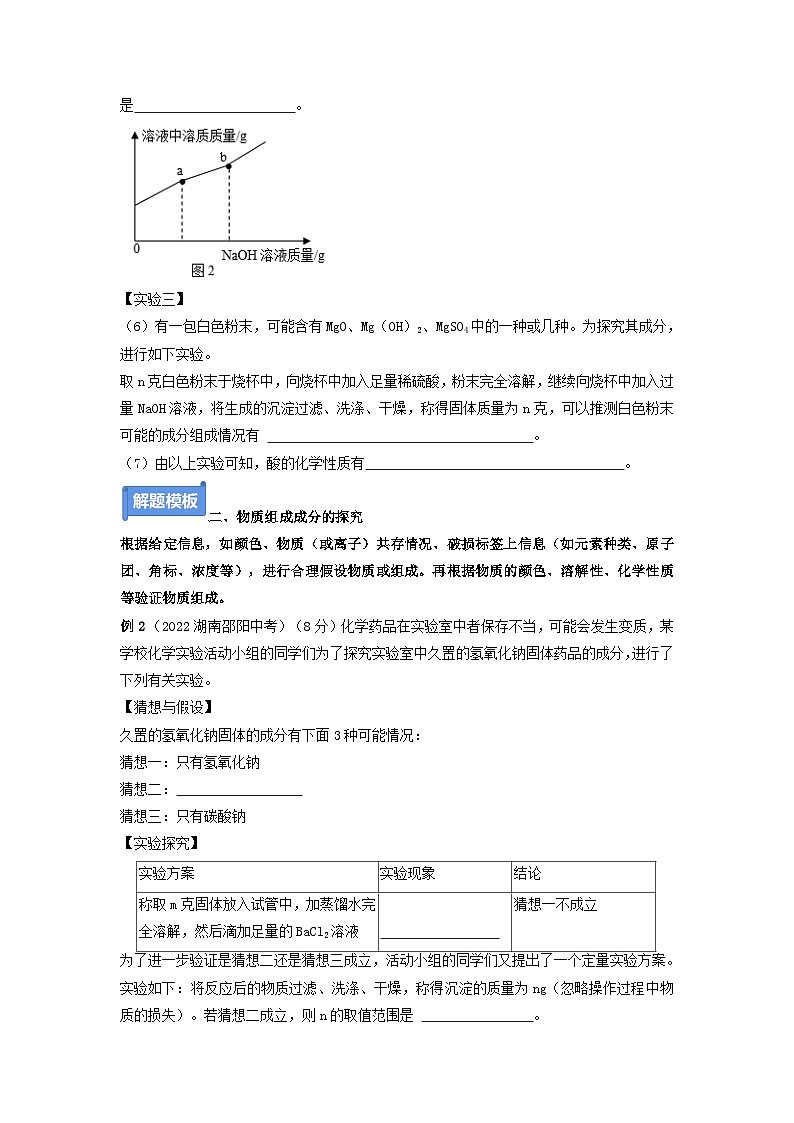 专题06 解读实验探究题-备战中考化学必备解题模板系列（原卷版）第3页