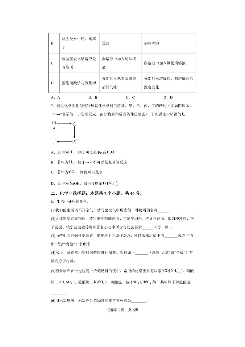 贵州省2023年中考真题化学卷第2页