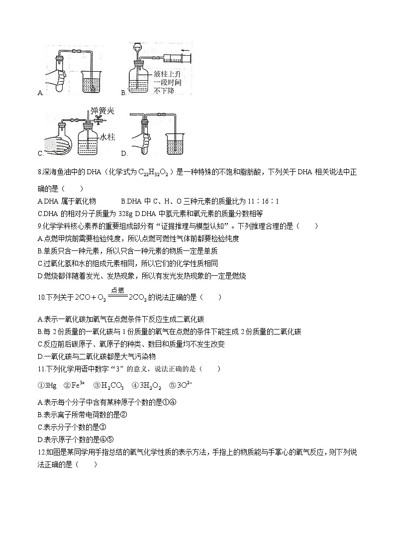 山东省泰安市宁阳县2022-2023学年八年级下学期期末化学试题(无答案)第2页