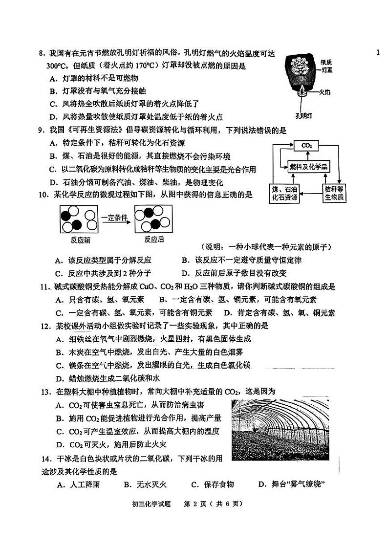 山东省淄博市淄川区八年级下学期期末考试化学试卷第2页
